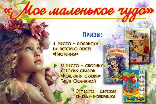 конкурс от домохозяйка